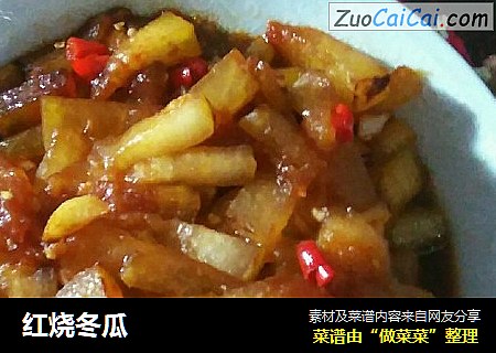 红烧冬瓜