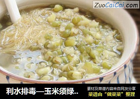 利水排毒—玉米须绿豆糖水