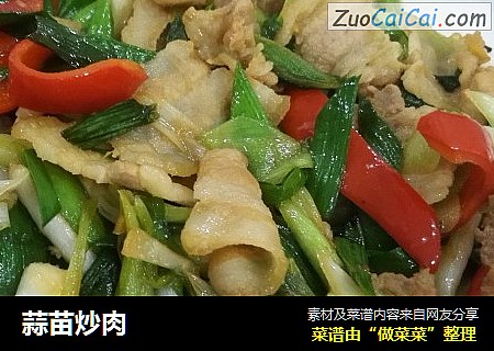 蒜苗炒肉