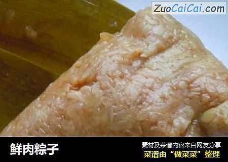 鲜肉粽子