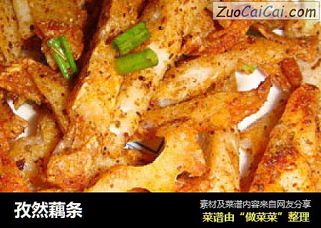 孜然藕条
