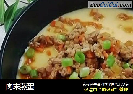 肉末蒸蛋