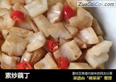 素炒藕丁