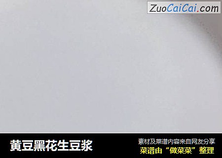 黄豆黑花生豆浆