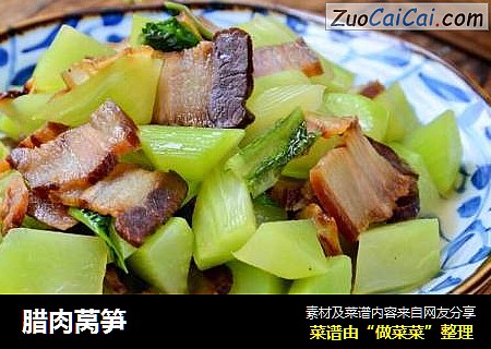 腊肉莴笋