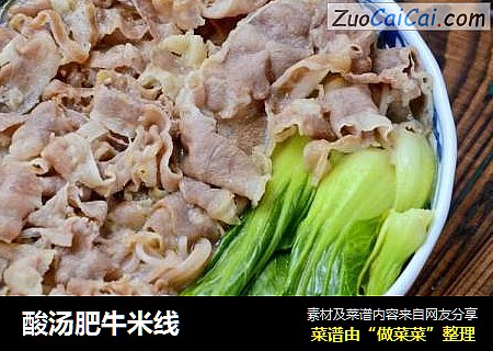 酸汤肥牛米线