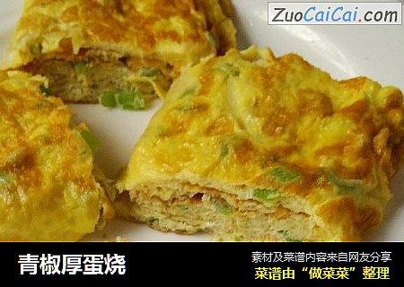 青椒厚蛋烧