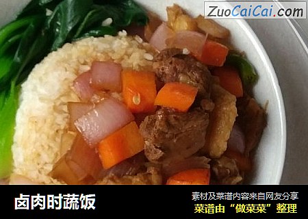 卤肉时蔬饭