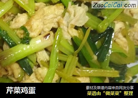芹菜鸡蛋