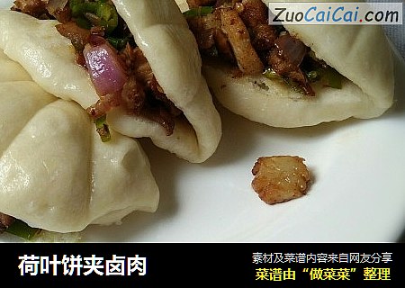 荷叶饼夹卤肉