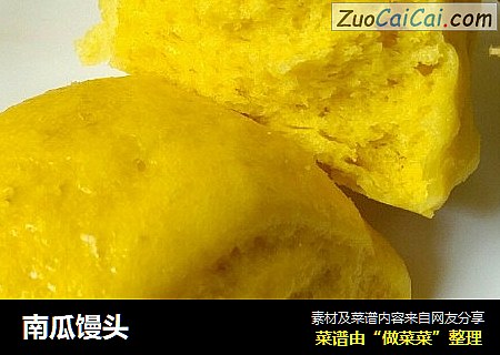 南瓜馒头