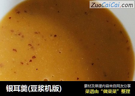 银耳羹(豆浆机版)