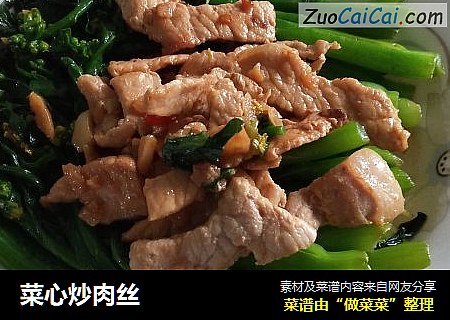 菜心炒肉丝