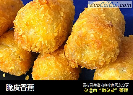 脆皮香蕉