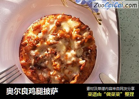 奥尔良鸡腿披萨