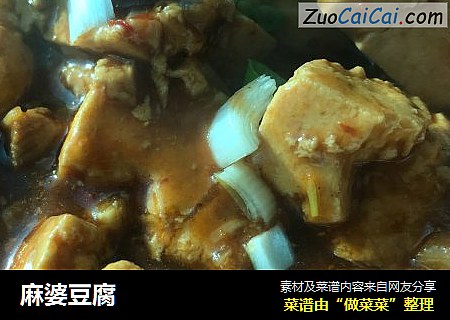 麻婆豆腐