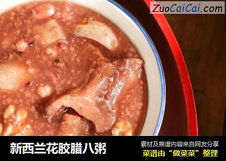 新西兰花胶腊八粥