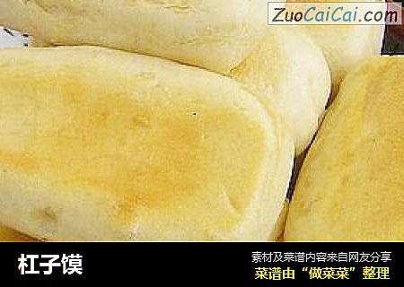 杠子馍