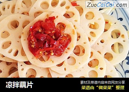 凉拌藕片