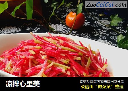 凉拌心里美