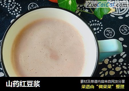 山药红豆浆