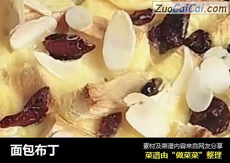 面包布丁
