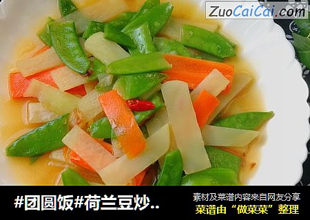 #团圆饭#荷兰豆炒土豆片