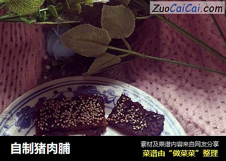 自制猪肉脯
