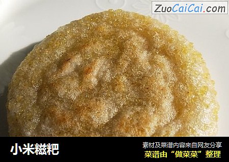 小米糍粑