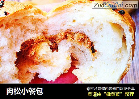 肉松小餐包