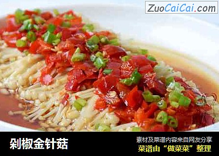 剁椒金针菇
