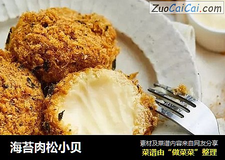 海苔肉松小贝