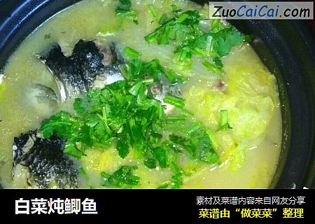 白菜炖鲫鱼