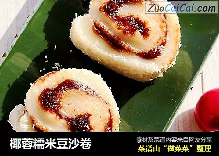 椰蓉糯米豆沙卷