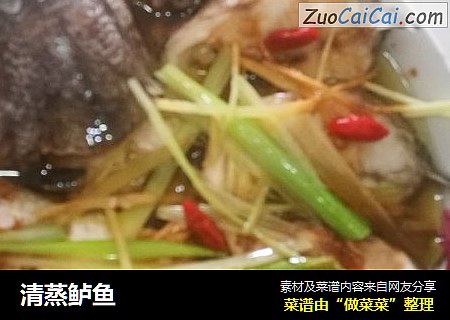 清蒸鲈鱼