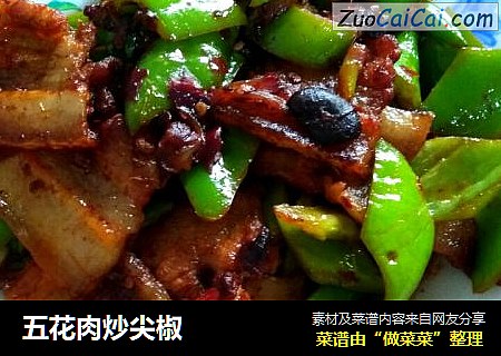 五花肉炒尖椒