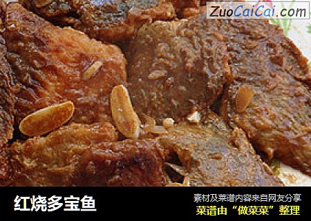 红烧多宝鱼