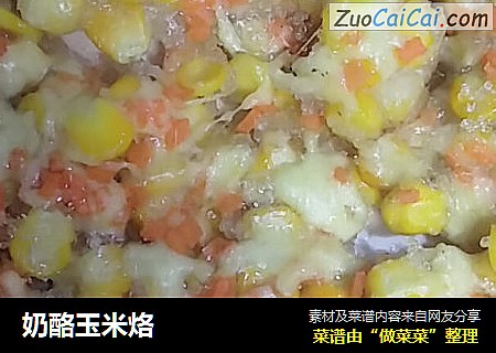 奶酪玉米烙