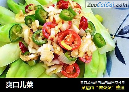 爽口儿菜