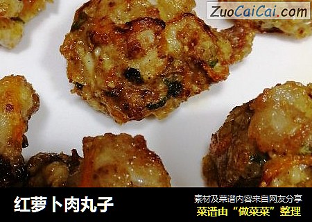 红萝卜肉丸子