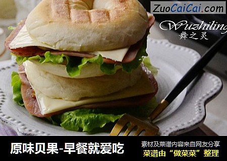 原味贝果-早餐就爱吃