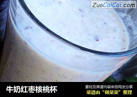 牛奶红枣核桃杯