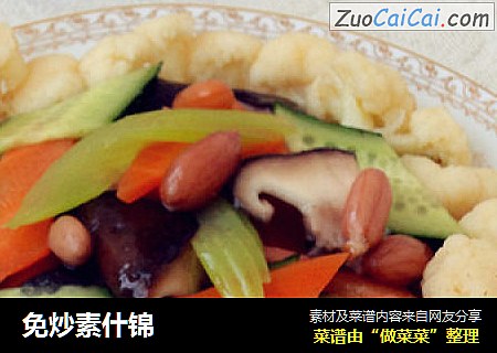 免炒素什锦