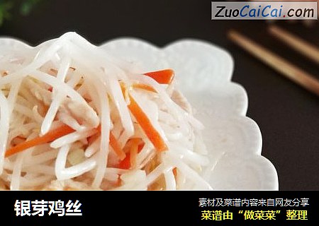 银芽鸡丝