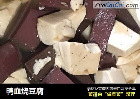 鸭血烧豆腐