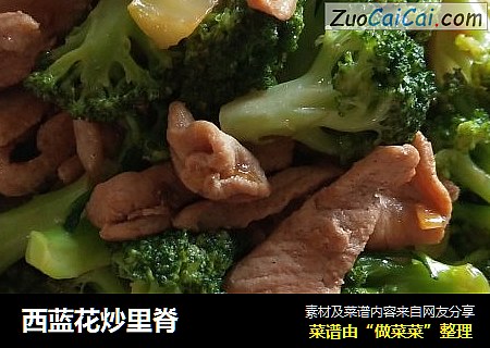 西蓝花炒里脊
