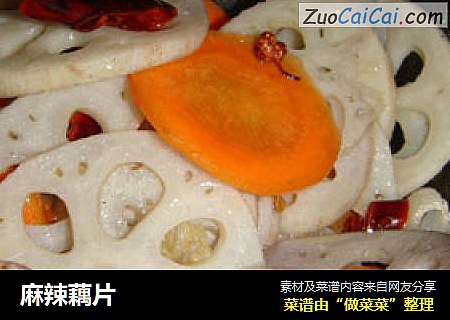 麻辣藕片