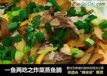 一鱼两吃之炸菜蒸鱼腩