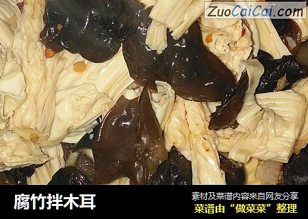 腐竹拌木耳
