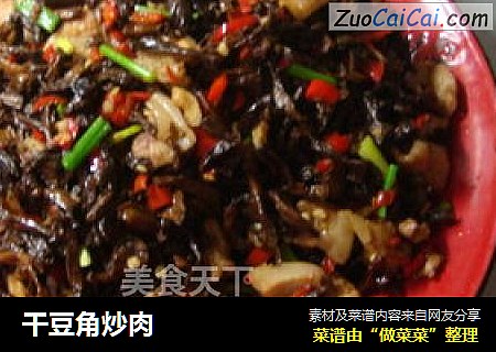 干豆角炒肉
